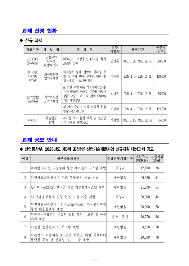 [산학협력단]2026년 제15호 뉴스레터3